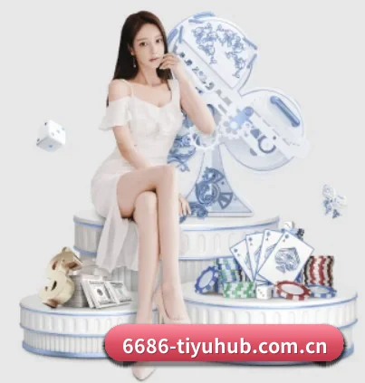 6686app官方下载入口 APP